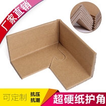 Buckle paper corner paper corner cover anti-collision paper corner strip furniture packaging corner guard cargo carton corner paper corner guard