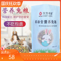 Fruit and vegetable rabbit grain young rabbit adult rabbit grain feed 5kg young rabbit molar full stage rabbit grain anti-coccidia Beauty Hair