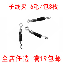 Quick sub-line clip line stop quick pin changing line 8-ring connector fishing accessories fishing accessories