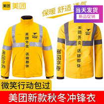 High-quality autumn and winter style Meituan overalls jacket rainproof Meituan takeaway jacket long sleeved windproof Meituan winter dressing thickened