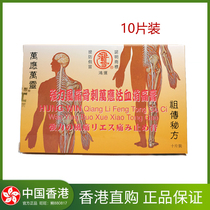 Hong Kong purchase Hongyun strong wind pain bone spurs Wanying pain plaster cloth