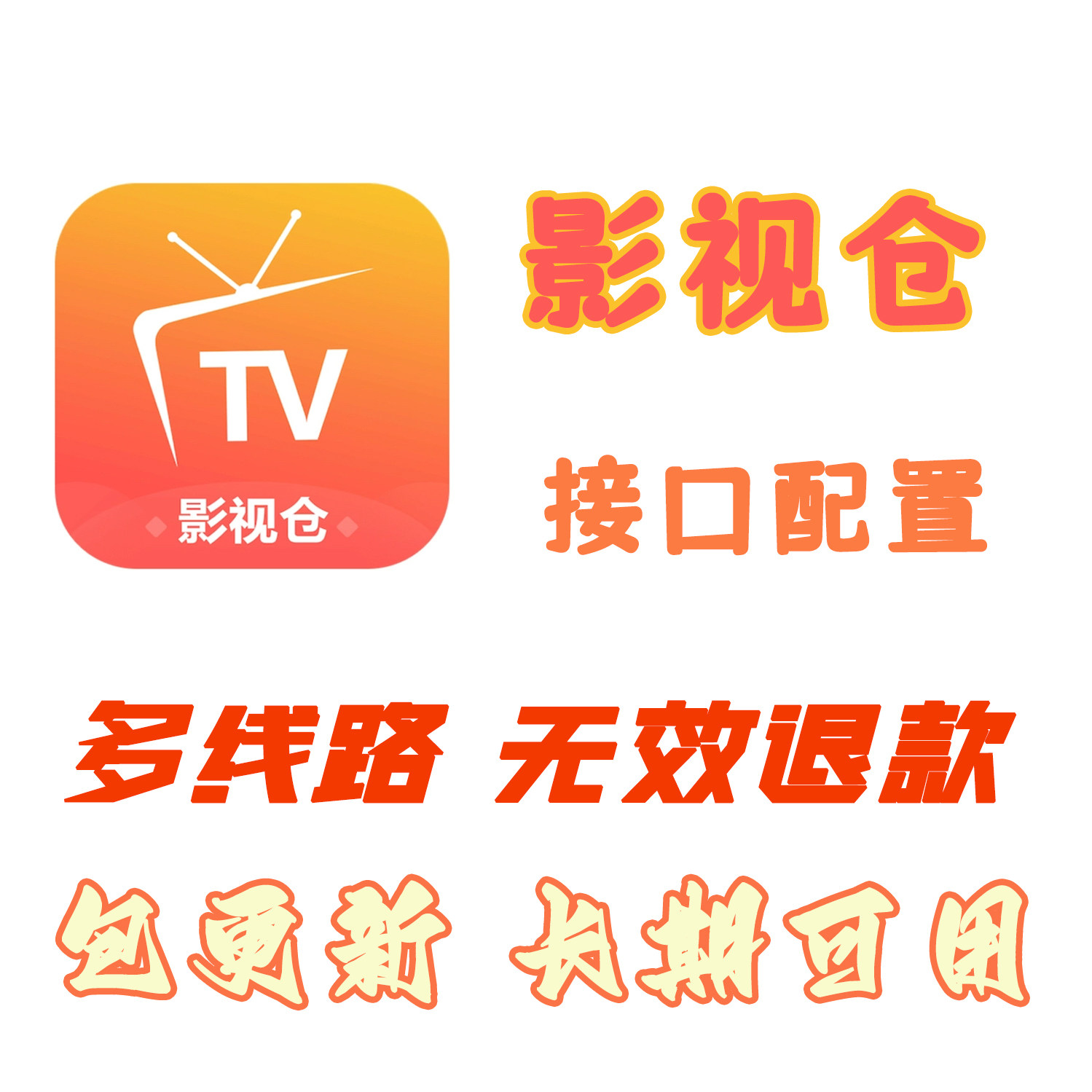 影视仓TV版25年最新配置教程！3步搞定多线源，秒看4K不卡顿🔥-api-淘宝好物网