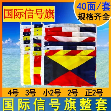 新品送料無料 国際信号旗 IMPA371501 40枚セット 350mm×500mm