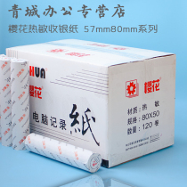 Cherry blossom thermal printing paper 57x30x35x40x50 cash register paper 80*50*60*80 Meitan takeout hungry printer paper supermarket restaurant cashier paper 57*50 small ticket