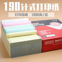 Good and Shun 190mm computer printing paper needle printing paper 190 one two three four five layers one two three 123 equal carbon-free shipping list 190-234 Social Security Hospital Cashier even playing paper