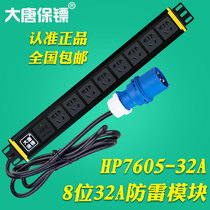 Great Tang Bodyguard HP7605-32a Large Don PDU Enclosure Socket 32A Lightning Protection PDU Power 8 bits