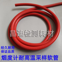 Exhaust gas detection Smoke meter Diesel sampling Sampling High temperature hose Composite pipe Connecting pipe Mingquan Fuli Nanhua