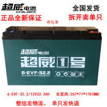 Single superpower battery battery 12V32AH 6-EVF-32 electric vehicle battery 12V32A single