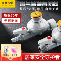 Household pipeline gas self-closing valve Natural gas safety valve automatically closes the air leakage cut-off explosion-proof protection valve