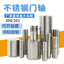 304 201 Stainless Steel Door Shaft Cylindrical Hinge Electric Cabinet Distribution Box Female Hinge Discharge