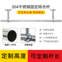 Custom 304 stainless steel fixed clothes drying rod Balcony top mounted clothes drying rod single rod clothes drying rack thickened hanging seat