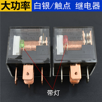 Car high-power relay 12V24V car 4-pin 5-pin 100A universal modification four-plug five-plug DC voltage
