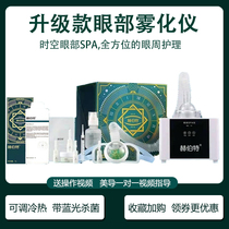 Steam Eye Atomization Spa Spray Machine Beauty Institute Home Ultrasonic Dry Eye Care Liquid Heating Massage Instrument Machine