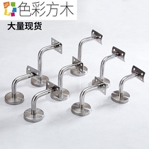 304 stainless steel solid wall bracket Stair handrail connector Guardrail support frame railing bracket accessories