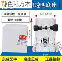 Original trimming machine accessories Base scale transparent shell square base Engraving machine chassis Special offer