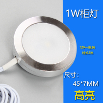 LED cabinet light 1w Ultra-thin showcase light Round cabinet bottom light Wardrobe light Wine cabinet light RV showcase light downlight