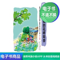 (E-book) My Classmate Chinese Childrens Reading Project