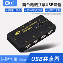 USB printer sharer 2 in 4 out switching one point to drag two conversion USB computer splitter CKL-24U2