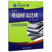 Extensive Reading of English Times (Volume 2 Series of Textbooks for English Majors in the 21st Century) Boku Network