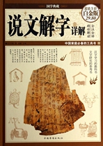 Detailed explanation of the text(value full color Platinum version) (fine) Collection of Chinese Studies Boku Network