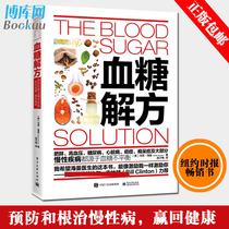 Blood glucose antidote Mark Hyman Understanding the relationship between blood sugar and disease in your own health prevention and chronic diseases winning back healthy life Encyclopedia books best-selling genuine