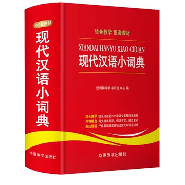 现代汉语分类词典-现代汉语分类词典促销价格、现代汉语分类词典品牌- 淘宝