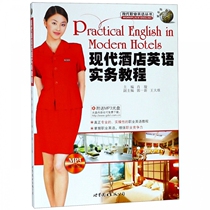 Modern Hotel English Practice Course (with CD-ROM) Modern Professional English Series