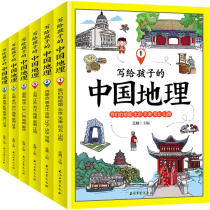 Written on Chinese Geography for Children 6-12 Years Old Childrens Knowledge Enlightenment Books Tell Children Encyclopedia Stories for Primary and Secondary School Students Extracurricular Reading Recommended Bibliography Written for Children Chinese Geography Enlightenment for Children