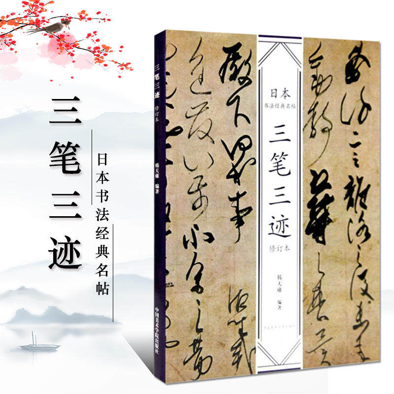 日本书法-日本书法促销价格、日本书法品牌- 淘宝