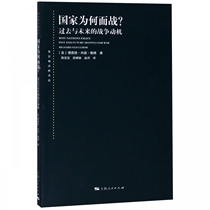 Why the country fights (past and future war motives) Translated by the Oriental Compilation