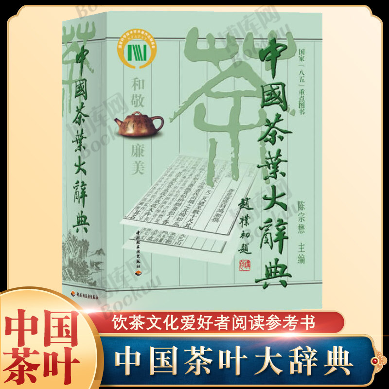 中国茶叶大辞典-中国茶叶大辞典促销价格、中国茶叶大辞典品牌- 淘宝