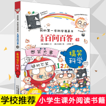Childrens hundred questions and answers 42 funny science My Science comic book series 6-8-10-12-year-old primary school students one two three four five six-year childrens extracurricular books Chinese childrens students