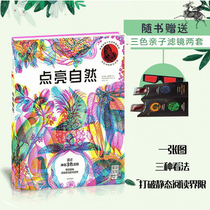 (Attaching three-color filters) to light up nature 2-6-8 years of age to help children know nature less pediatrics book exploring nature 3-9-10 year old children fun encyclopedia Nature knowledge plop elementary school childrens extracurbres