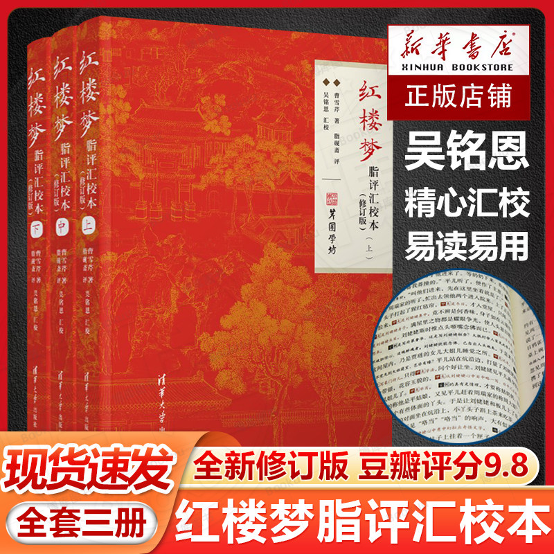 脂評本紅樓夢（上下）/脂评本红楼梦（上下） 曹雪芹 红楼梦脂评汇校本-红楼梦脂评汇校本促销价格、红楼梦脂评汇校本品牌- 淘宝