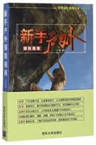 Beginners guide to outdoor adventure Wild survival series of books Boku Network