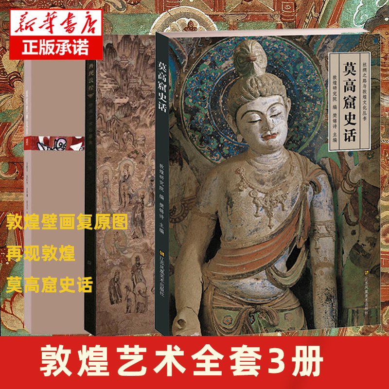 敦煌壁画书-敦煌壁画书促销价格、敦煌壁画书品牌- 淘宝