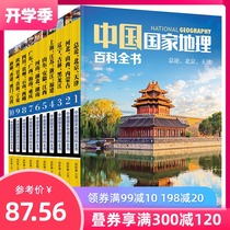  China National Geographic Encyclopedia(10 volumes in total) (Xinhua genuine) China geography common sense All-knowing knowledge Encyclopedia Human geography General theory Geography knowledge City construction division Encyclopedia book