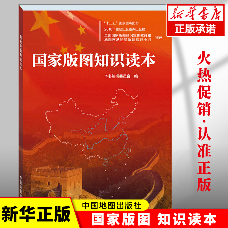 国土知識読本では、領土、中国の領土、領土の維持、領土の尊厳、地図、規制などの内容を詳しく紹介しています。