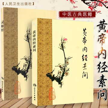 黄帝内经梅花版-黄帝内经梅花版促销价格、黄帝内经梅花版品牌- 淘宝