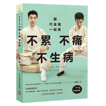 Practice with the King Kong not tired not painful not sick substitute King Kong 34 common diseases pain 10 minutes of daily maintenance to relieve pain