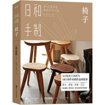 Japan and hand-made chair Nishikawa Rongming 33 famous carpenters and more than 140 pieces of wooden chair works elaborately carved to make the best use of them to explore the form of wooden chairs suitable for sitting.