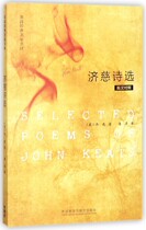 Selected Poems of Keats (English-Chinese English poetry classic translation) Bocu.com