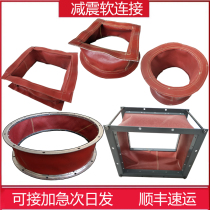 Fan canvas soft connection high temperature flame retardant smoke exhaust soft joint fireproof telescopic duct ventilation pipe soft pipe