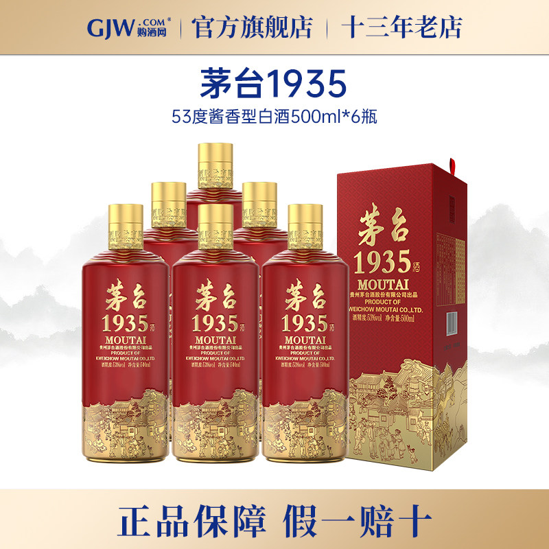 茅台1935白酒53度-茅台1935白酒53度促销价格、茅台1935白酒53度品牌- 淘宝