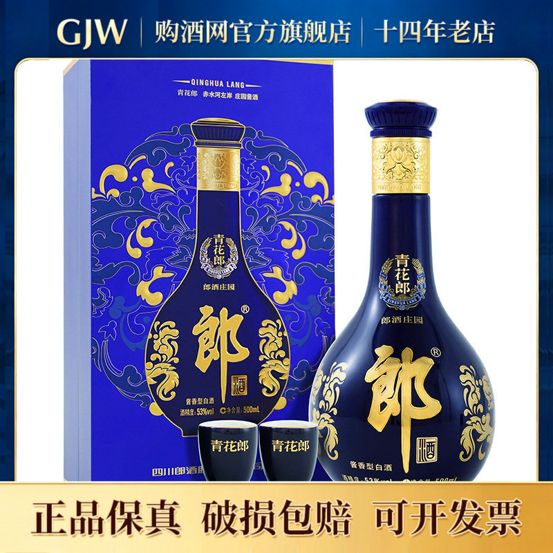 青花郎酒官方旗舰店-青花郎酒官方旗舰店促销价格、青花郎酒官方旗舰店