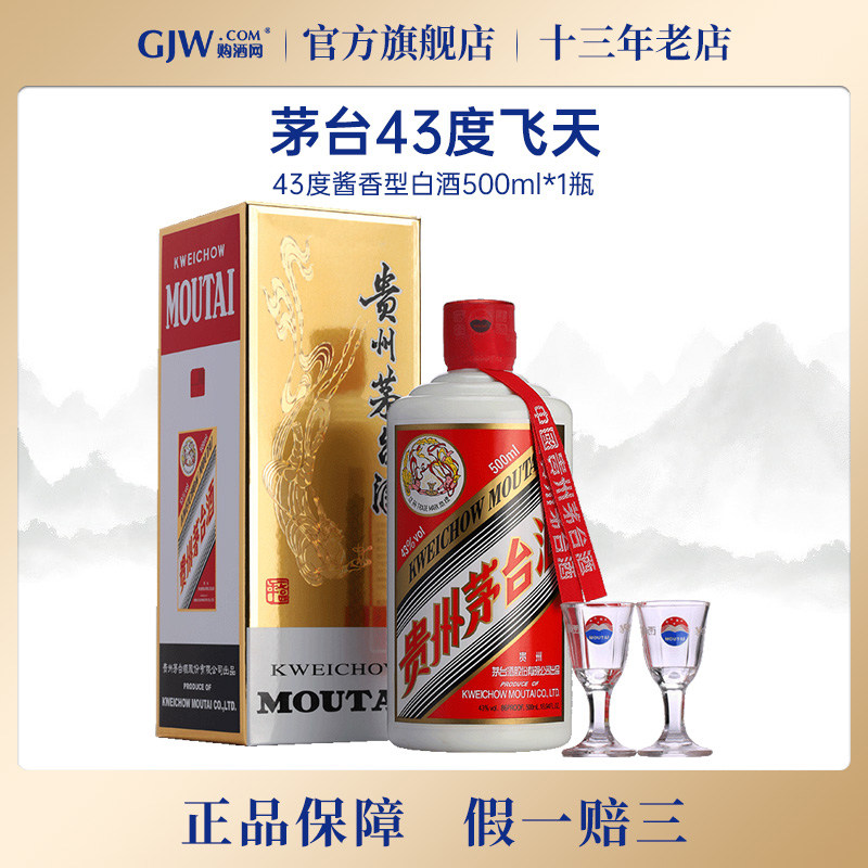 43度飞天茅台500ml-43度飞天茅台500ml促销价格、43度飞天茅台500ml品牌