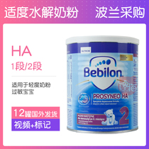  Polish version of bullpen bebilon HA moderate hydrolyzed milk powder 1 stage 2 stage baby semi-hydrolyzed protein milk powder