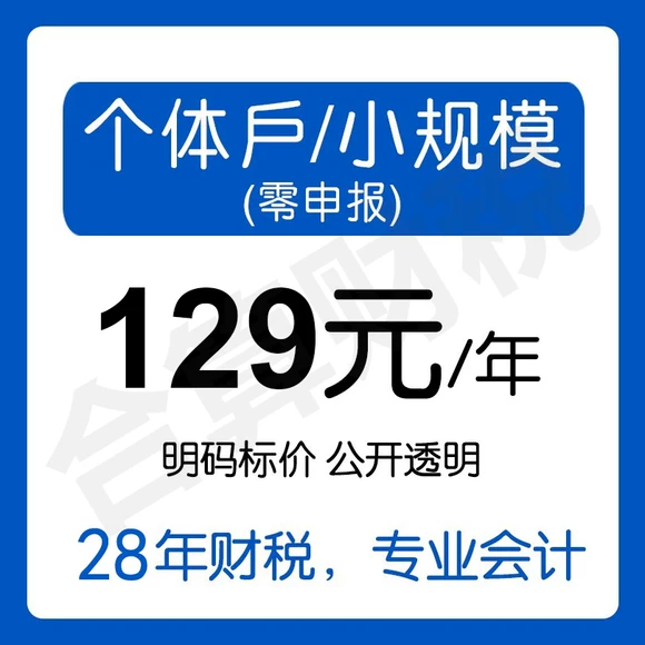 零报税代理记账