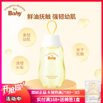 Kangaroo Bibi Baby Touch Oil Newborn Special Massage Oil Wheat Moisturizing Full Body Suskin Oil Baby Skincare