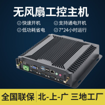 Mini Micro Small Computer Without Fan Industrial Control Host Embedded Multi-serial Industrial Computer Fully-enclosed Dust-proof